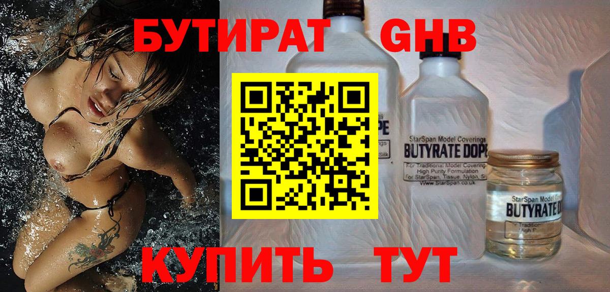 БУТИРАТ 99%  БУТИРАТ  Кореновск  Вход с VPN 