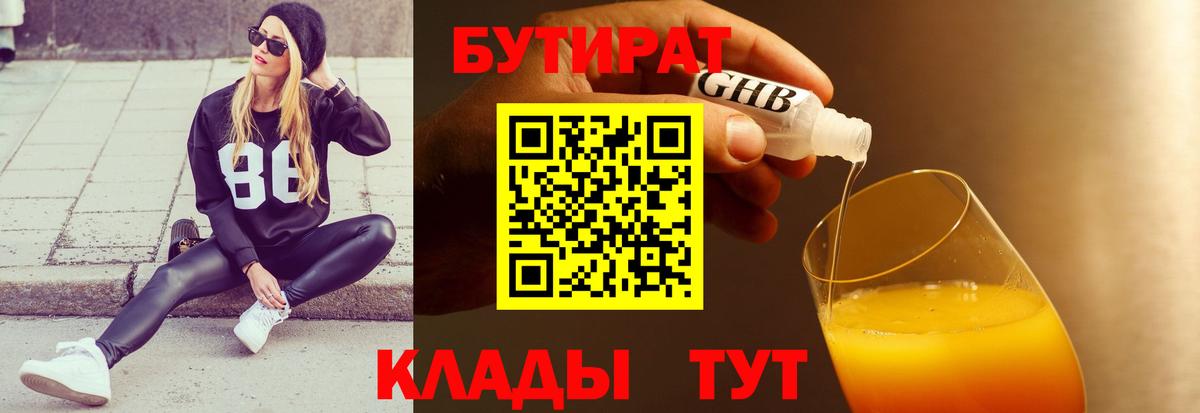 БУТИРАТ буратино Кореновск