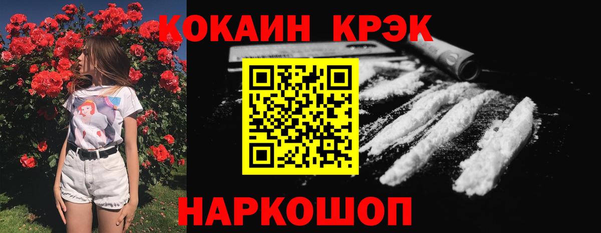 Cocaine FishScale Кореновск