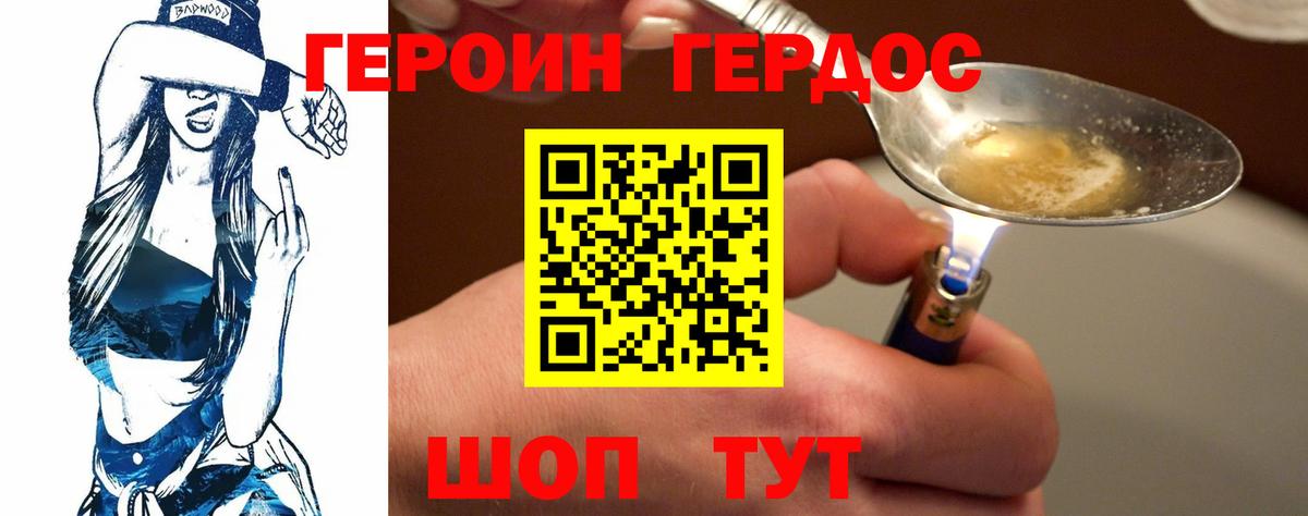 ГЕРОИН Афган Кореновск