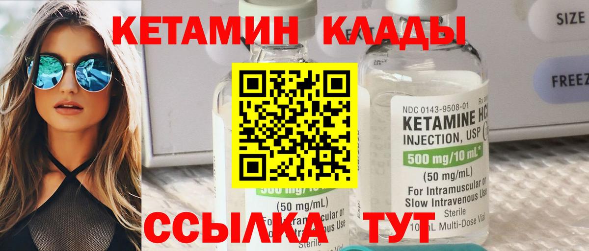 КЕТАМИН ketamine  Вход с VPN  Кореновск 
