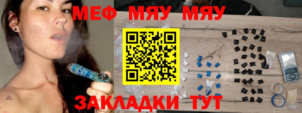 Кореновск  Меф кристаллы  Мефедрон  Вход с VPN 