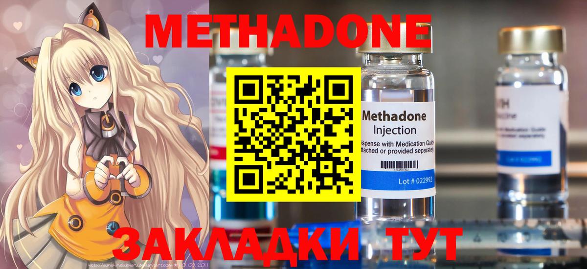 МЕТАДОН белоснежный  МЕТАДОН кристалл  Вход с VPN  Кореновск 
